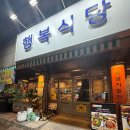 행복식당 이미지
