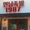 족발맨 - 은평구 은평로10길 7 | 족발맨