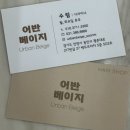 백두프라자 | 범계 어반베이지 | 수림 디자이너 레이어드펌 만족 후기