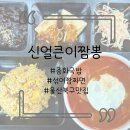 행복북구 야식당 | 울산 북구 맛집 신얼큰이짬뽕만의 중화국밥 드셔보셨나욥?