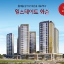 힐스테이트 화순 이미지