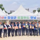 장성먹거리통합지원센터