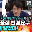 전수조사해서 팩트로 원희룡 박살내는 한준호 "양평군민 종점 변경요구 민원 없었다" 이미지