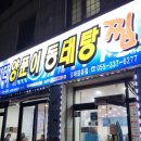 바다양푼이동태탕 김해장유점