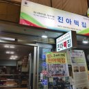 세화떡집 이미지