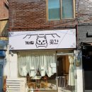 개네집 곳간 이미지