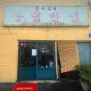 춘해반점 - 사하구 윤공단로18번길 30 | 제주시내 맛집 현지인 도민 맛집추천 송림반점, 대춘해장국
