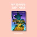 에이치제이팩토리 | 뮤지컬 매직 판타지아 도로시 리턴즈, KT&G 상상마당 대치아트홀, 아동 뮤지컬