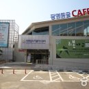광명관광주