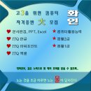 컴퓨터자격증반(ITQ파워포인트,엑셀) 이미지