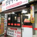 39옛날수제통닭 이미지