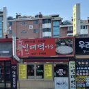 초읍 [ 빈대떡 마을 ] 이미지