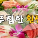 울산횟집 이미지