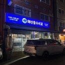 중원-73 | 성남 모란역 횟집 해산물 다이꼬 홍게 막회세트 2인 후기!