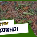 오이도아구찜