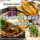 포메이트