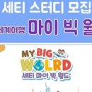 빅월드