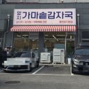 양지뼈다귀감자탕 이미지