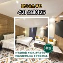 용인 수지구청역 숙소 추천, 스테이25 호텔 후기! 만족했던 7가지 포인트