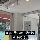 하늘핏염창역점
