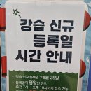 건지공원 | 대전 남선공원 종합체육관 9월 수영 강습 초급반 신규 등록 후기