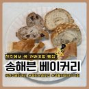 주정차단속-063 | [전북 전주] 포카치아맛집 송해븐 | 전주빵지순례 필수코스 빵추천 및 배송후기