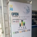 키즈윙윙