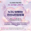 안산시립합창단 특별기획공연 안산, 즐거움을 노래하다Ⅷ 이미지