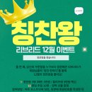 리드헬스 | 12월 칭찬왕을 찾습니다 | 전주 효자동 피티 리브리드 회원 대상 이벤트 안내