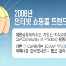 2008년 인터넷 쇼핑물 트랜드와 발전전략세미나 이미지