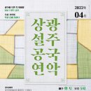 광주공연마루 이미지