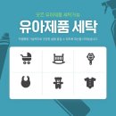 토탈세탁 - 해남군 중앙1로 2-10 | 토탈세탁