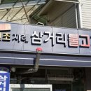 석쇠구이
