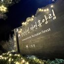 국립상당산성자연휴양림 이미지