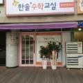 퀸덤수학교습소