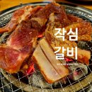작심갈비 네이버블로그