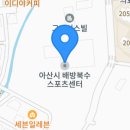 배방읍 월천5~7길 이미지