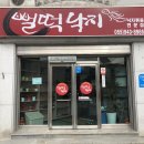 뻘떡낙지 이미지