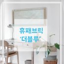 휴패브릭-더블루