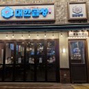 군자대한곱창시흥능곡역점
