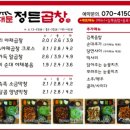 정든곱창 - 중구 마장로 90-1 | 정든곱창