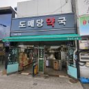 도매당약국 이미지