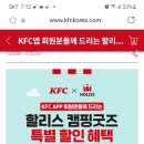 kfc 할리스 캠핑굿즈 특별한 할인혜택 이미지