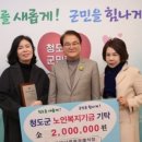 청도대남병원장례식장 | [공유] 청도대남병원장례식장 엄순애 대표 노인복지기금 200만원 전달