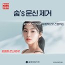 숨피부과의원 이미지
