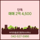 부자마을공인중개사사무소 이미지