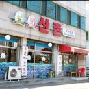 산촌오리참옻집