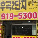 알부자부동산중개사무소 | 믿고 맡길 수 있는 일산아파트부동산, 후곡2단지 공인중개사무소 후기