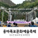 머시꺽정인가 | 용마폭포문화예술축제 강소천동요제 관람후기