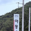 야동주유소 | 🎯 이름 하나로 전국구 스타? 원주-충주 국도 명물 야동휴게소 솔직 후기